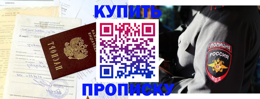 прописка регистрация в Валуйках