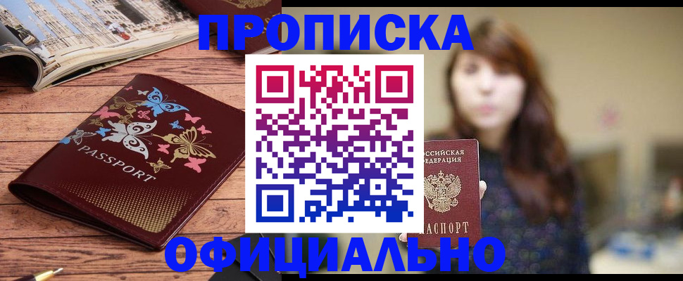 временная регистрация для всех в Валуйках