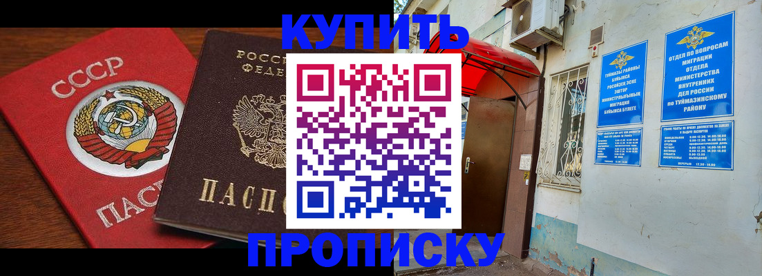 временная прописка в Валуйках