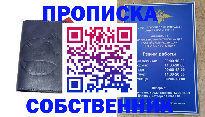 прописка ребенка в Валуйках